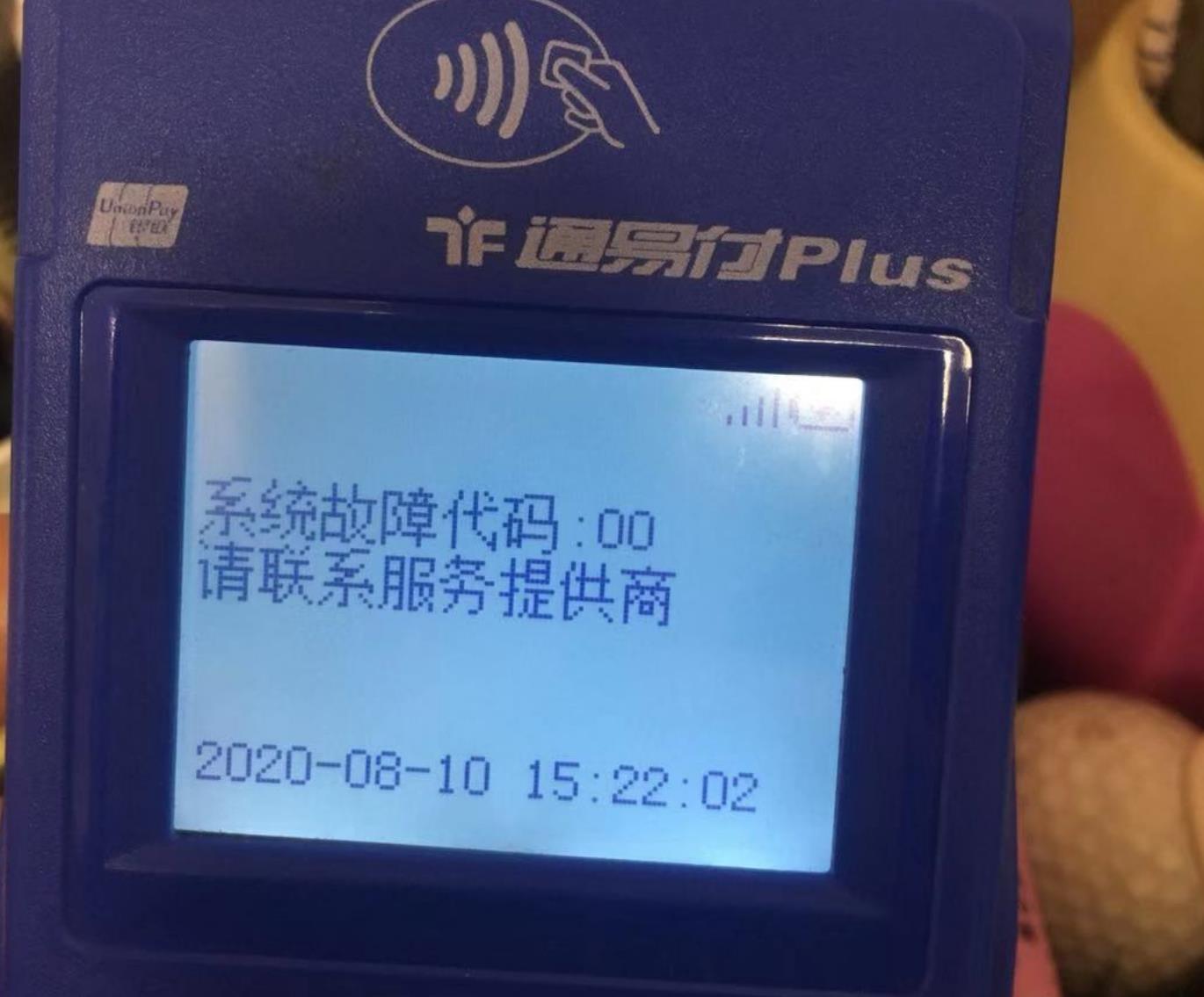 通易付开机显示系统检测到故障怎么办