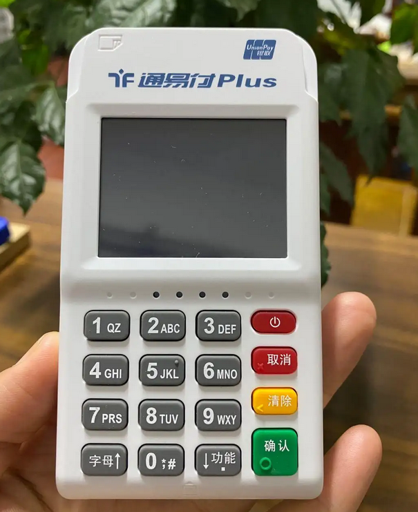 通易付POS机客户服务电话是多少