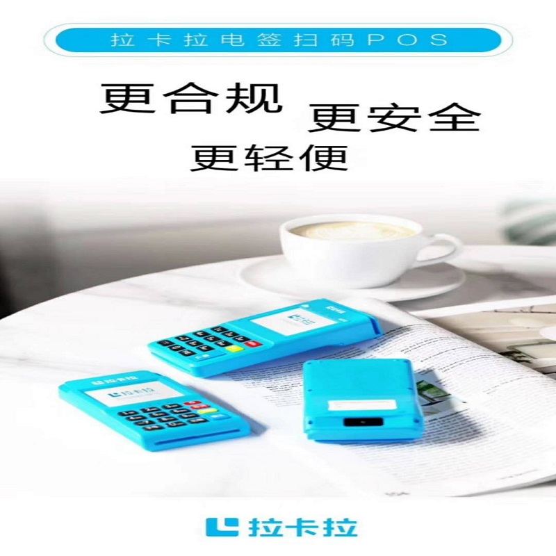 拉卡拉收款宝全国统一客服电话是什么？