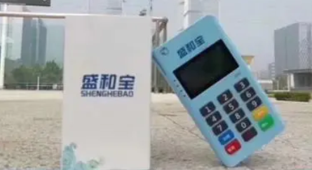 盛和宝POS机24小时客服电话是什么