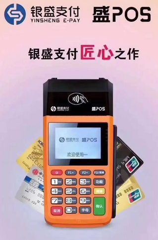 盛POS机客服热线是什么