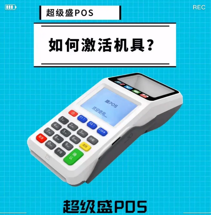 盛POS机客服电话号码是多少
