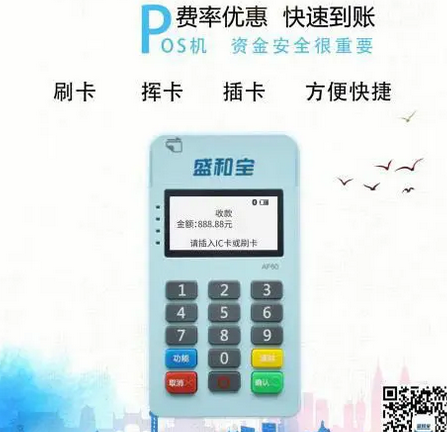 盛和宝POS机客服电话号码是多少