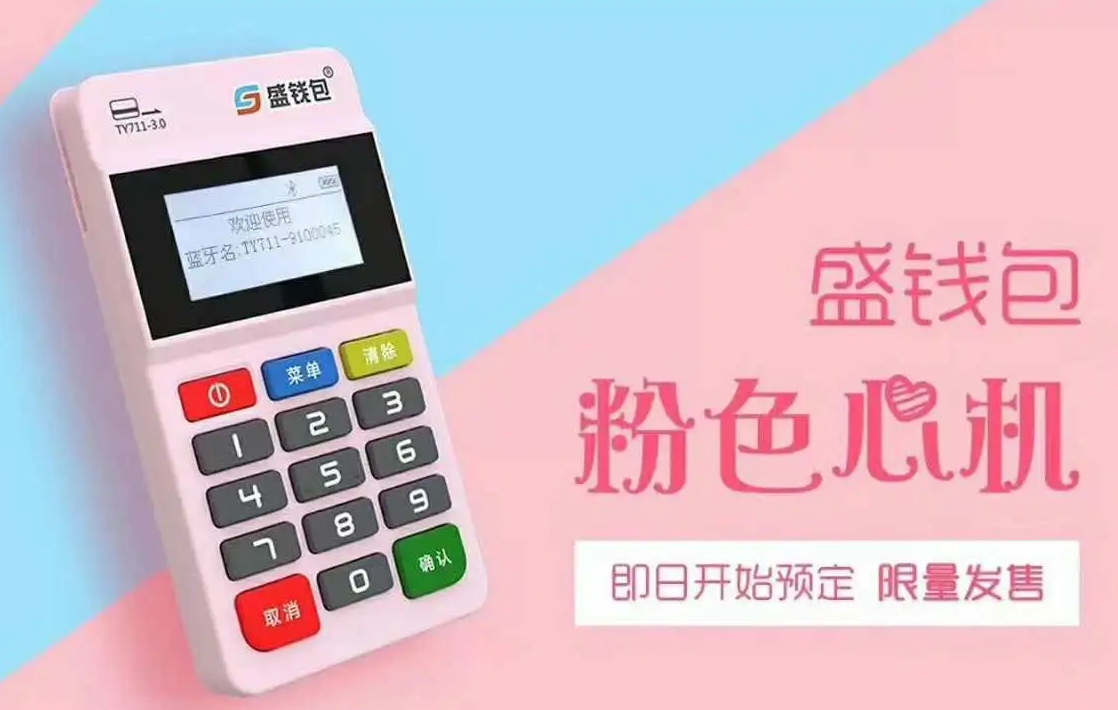 盛钱包POS机全国客服人工电话是多少