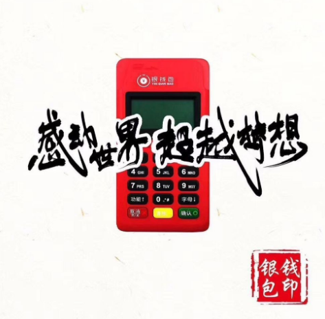 银钱包POS机客服人工电话号码是多少