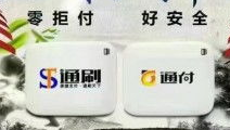 通付POS机全国客服人工电话是多少