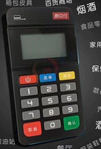 新中付POS机服务商电话是什么