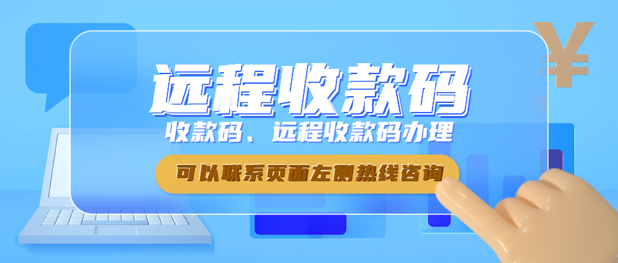什么是聚合收款码？应用场景是那些？怎么申请？