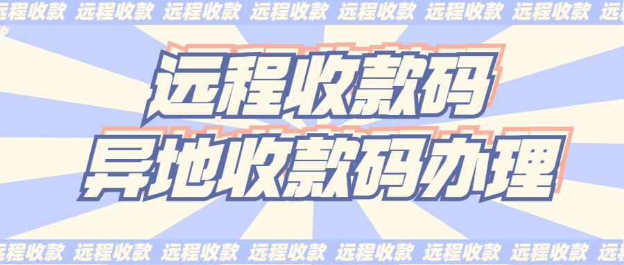 卖菜的摊位怎么申请办理聚合码？