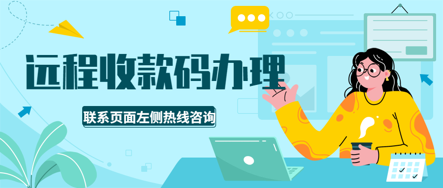 异地收款的解决方案
