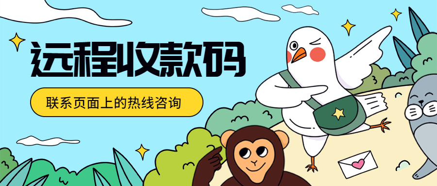 远程收款报备白名单的好处