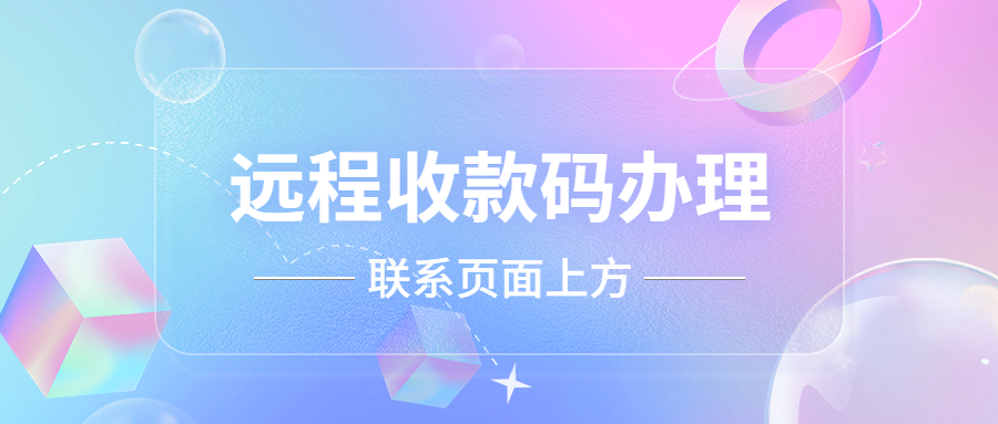 有没有异地收款无限制的收款码？