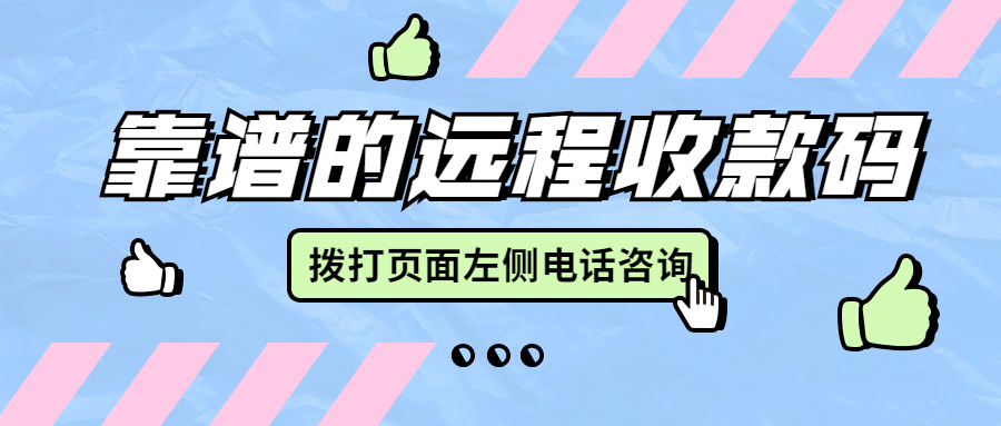 聚合码收款码如何申请办理？
