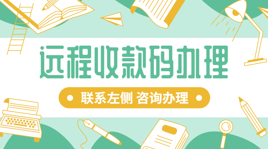 常见的收款码那个好用