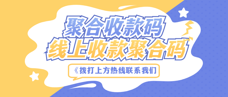旺铺管家聚合码怎么办理？
