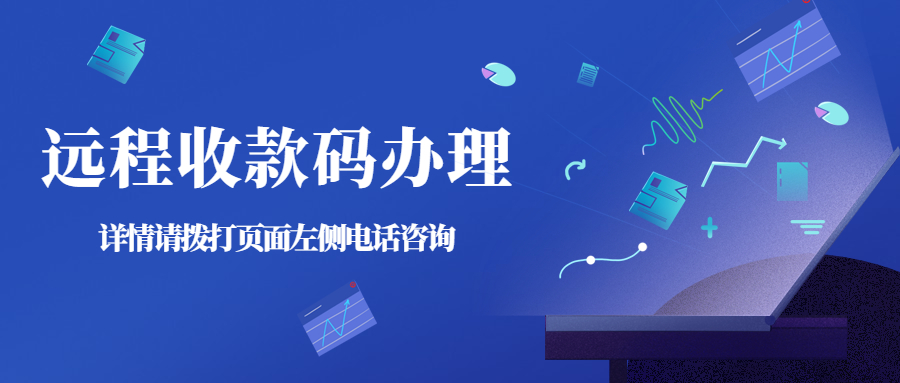 汇旺财小程序收款码开通