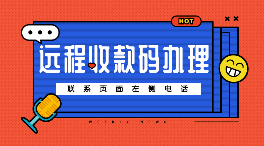 旺铺管家异地收款码如何办理？