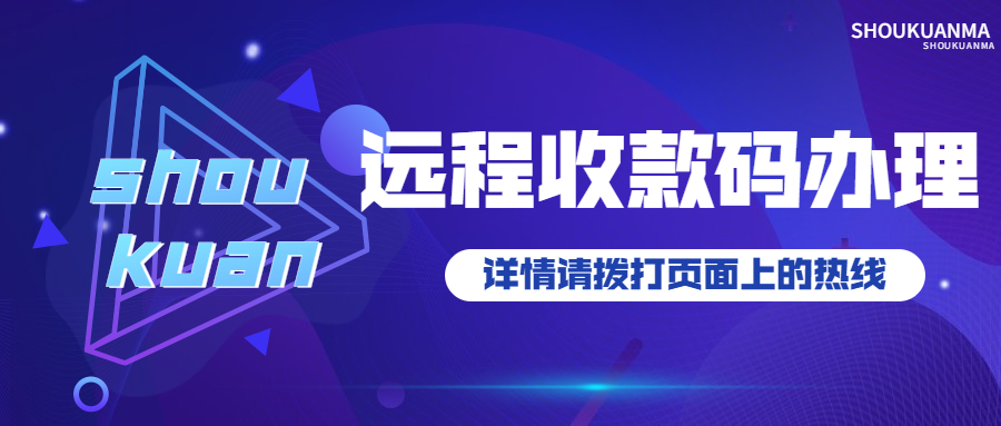 秒到支付宝号三合一收款码如何办理？
