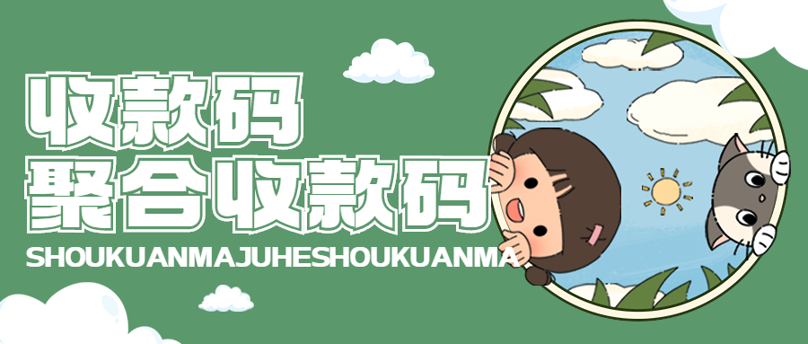 银盛小y管家收款码如何开通办理
