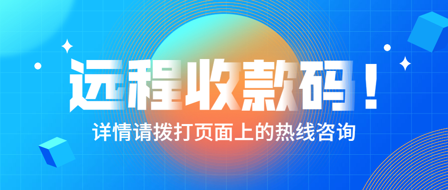 慧徕店小微线上收款码如何办理