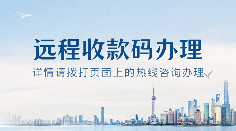 掌客多小微线上收款码如何办理