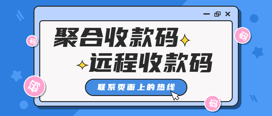 富友缴费通个人聚合码办理